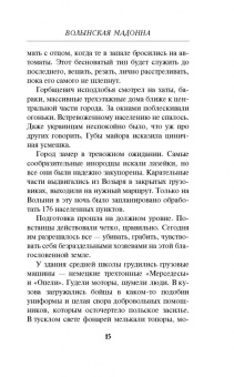 Александр Тамоников: Волынская мадонна