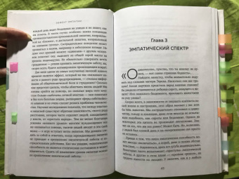 Хелен Рисс: Эффект эмпатии. 7 ключей к сверхъестественной проницательности