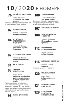 Знание-сила. 2020. № 10
