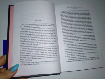 Тара Конклин: Последний романтик