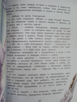 Ольга Камышева: Где же ты, Снегурочка?