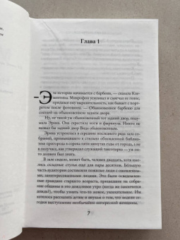 Лиана Мориарти: Верные, безумные, виновные