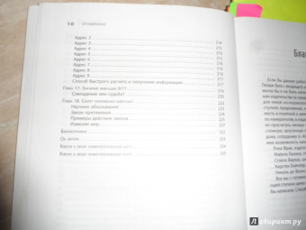Ширли Лоуренс: Нумерология для начинающих. Роль чисел в нашей жизни