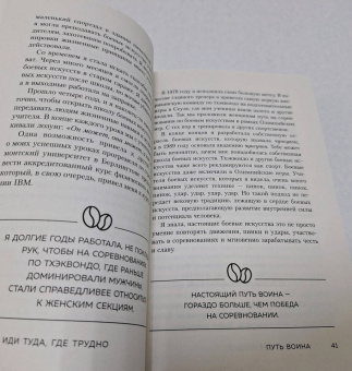 Таэ Ким: Иди туда, где трудно. 7 шагов для обретения внутренней силы