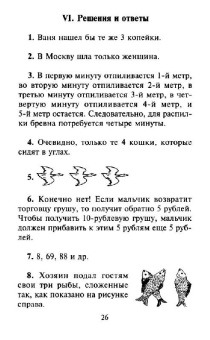 Аменицкий, Сахаров, Тромгольд: Арифметическая разминка. Учимся решать необычные задачки