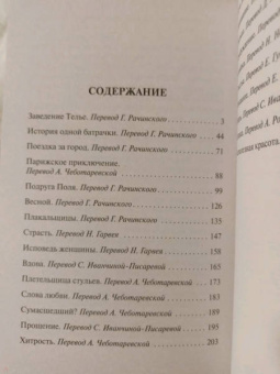 Ги Мопассан: Страсть