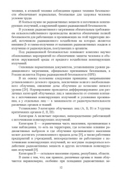 Гертман, Кузьмина, Колобкова: Радиационный контроль на продовольственных рынках