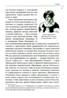 Покаяния и молитвы учителю изрядный. Полное жизнеописание святителя Игнатия (Брянчанинова)