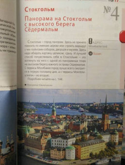 Семен Павлюк: Скандинавия. Хельсинки, Копенгаген, Стокгольм, Осло, Рейкьявик. Путеводитель (+ карта)