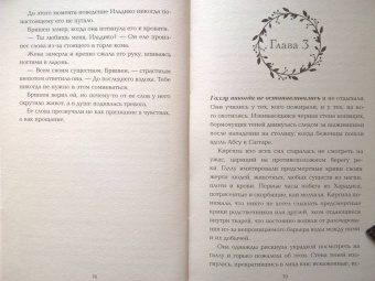 Грейс Дрейвен: Эйдолон