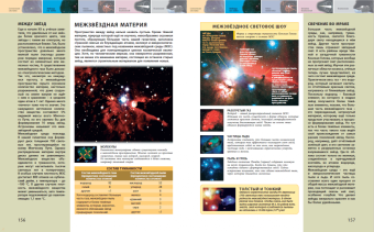 Спэрроу, Макнаб, Джон: Космос. Путешествие по Вселенной