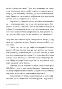 Лиза Марклунд: Трясина