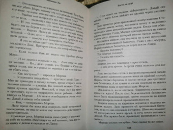 Мелинда Ли: Кости не лгут