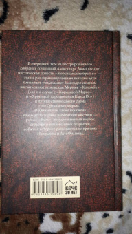 Александр Дюма: Корсиканские братья