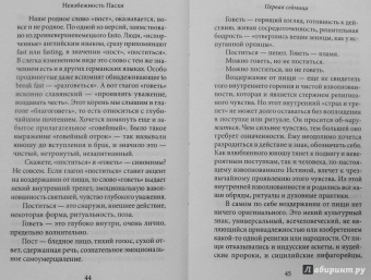 Савва Мажуко: Неизбежность Пасхи. Великопостные письма