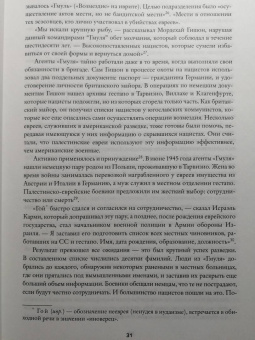 Ронен Бергман: Восстань и убей первым. Тайная история израильских точечных ликвидаций