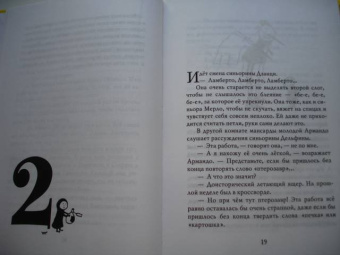 Джанни Родари: Жил-был дважды барон Ламберто, или Чудеса острова Сан-Джулио