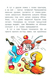 Галина Александрова: Домовенок Кузька и Бабеныш-ягеныш