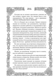 Виктор Венгард: Большая книга Рун