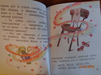 Валентин Катаев: Цветик-Семицветик