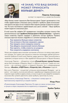 Александр Левитас: Еще больше денег от вашего бизнеса
