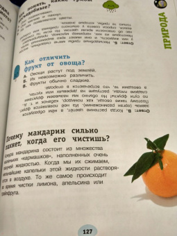 700 вопросов почему и как. И столько же ответов, простых и удивительных