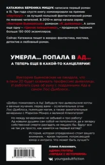 Катажина Мищук: Я, дьяволица