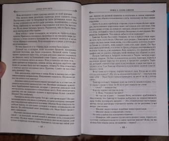 Брендон Сандерсон: Архив Буресвета. Книга 2. Слова сияния