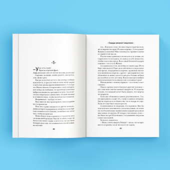 Лена Сокол: Сердце умирает медленно