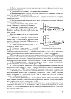 Юрий Остяков: Проектирование деталей и узлов конкурентоспособных машин. СПО