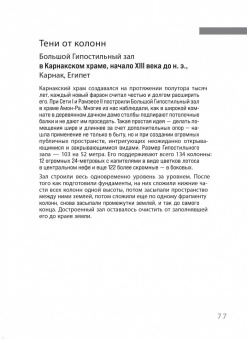 Мария Элькина: Архитектура. Как ее понимать. Эволюция зданий от неолита до наших дней