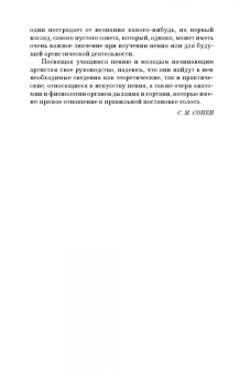 Станислав Сонки: Теория постановки голоса в связи с физиологией органов, воспроизводящих звук. Учебное пособие. СПО