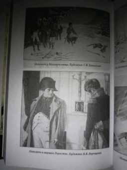 Арман-Огюст Коленкур: Поход Наполеона в Россию