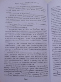 Павел Бажов: Малахитовая шкатулка. Уральские сказы. Уральские были. Повести