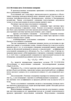 Юрий Широков: Охрана труда. Учебник для СПО