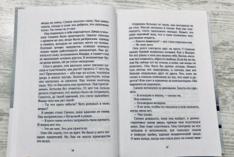 Стина Джексон: Последний снег