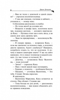 Дарья Донцова: Пятизвездочный теремок