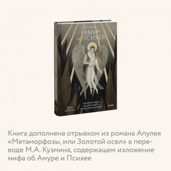 Амур и Психея. Развитие женских архетипов в античных мифах