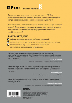 Герасичев, Рябуха, Маурах: РБК Pro. Практикум для руководителя. Как поддержать настрой в команде и не перегореть самому