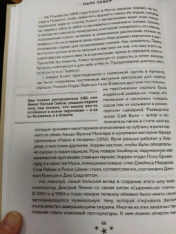 Марк Элиот: Клинт Иствуд. Последний ковбой. Биография