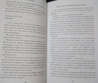 Вера Инбер: Почти три года. Ленинградский дневник