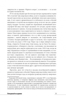 Лаура Спинни: Бледный всадник. Как «испанка» изменила мир