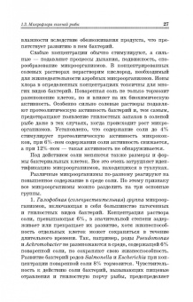 Долганова, Першина, Хасанова: Микробиологические основы технологии переработки гидробионтов. Учебное пособие. СПО