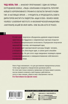 Тан Чад-Мень: Ищи в себе