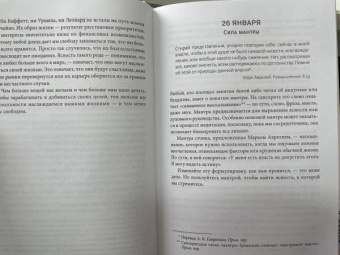 Холидей, Хансельман: Стоицизм на каждый день. 366 размышлений о мудрости, воле и искусстве жить