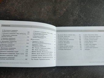 Вадим Зеланд: Трансерфинг реальности. Таро пространства вариантов. Брошюра