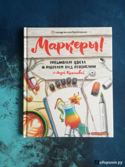 Елизавета Краснова: Маркеры. Смешиваем цвета и работаем над оттенками