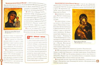 Елена Елецкая: Основы православия для начальной школы