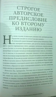 Александр Никонов: Вечный sapiens. Главные тайны тела и бессмертия