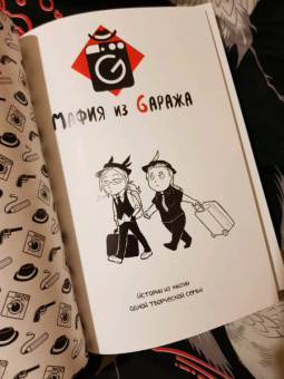 Justdeer, Almostadequate, Goredell: Мафия из Gаража. Полный сборник